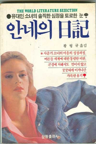 Illustration for article titled Probably the Worst Diary of Anne Frank Cover Ever